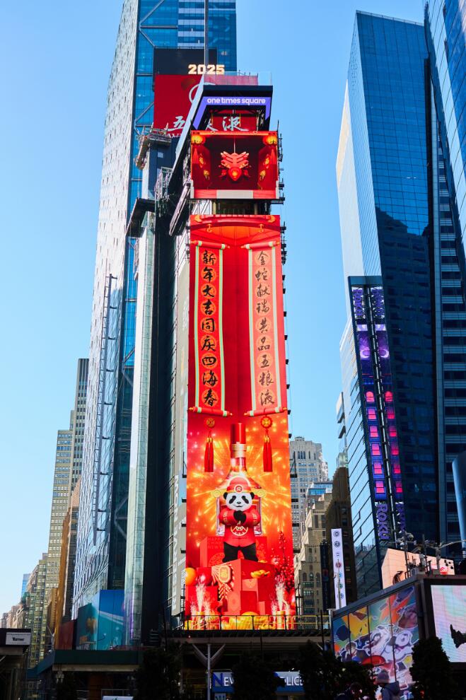 五粮液春节主题3D广告片闪耀广场 向全球传递“和美”祝福