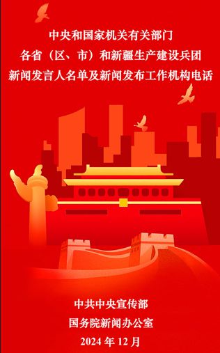 【头条】中央和|利来老牌国际官方入口国家机关公布！有“新面孔